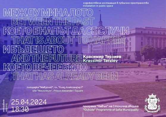 Krassimir Terziev, installation in public space, 2024