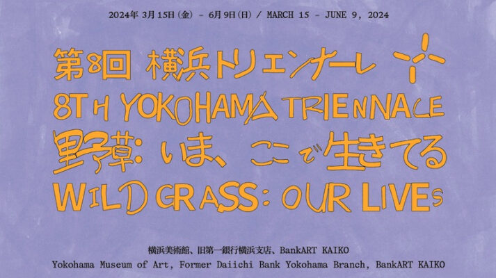 8th Yokohama Triennale, Wild Grass: Our Lives, 15.03 – 09.06.2024
